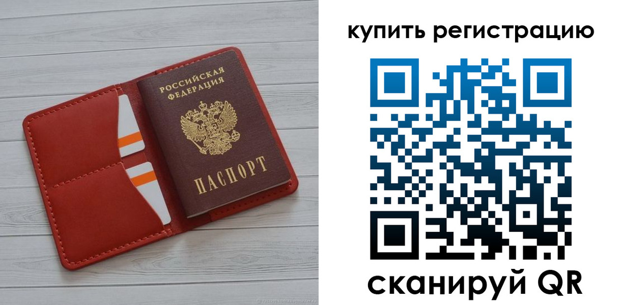 прописка ребенка в Строителе