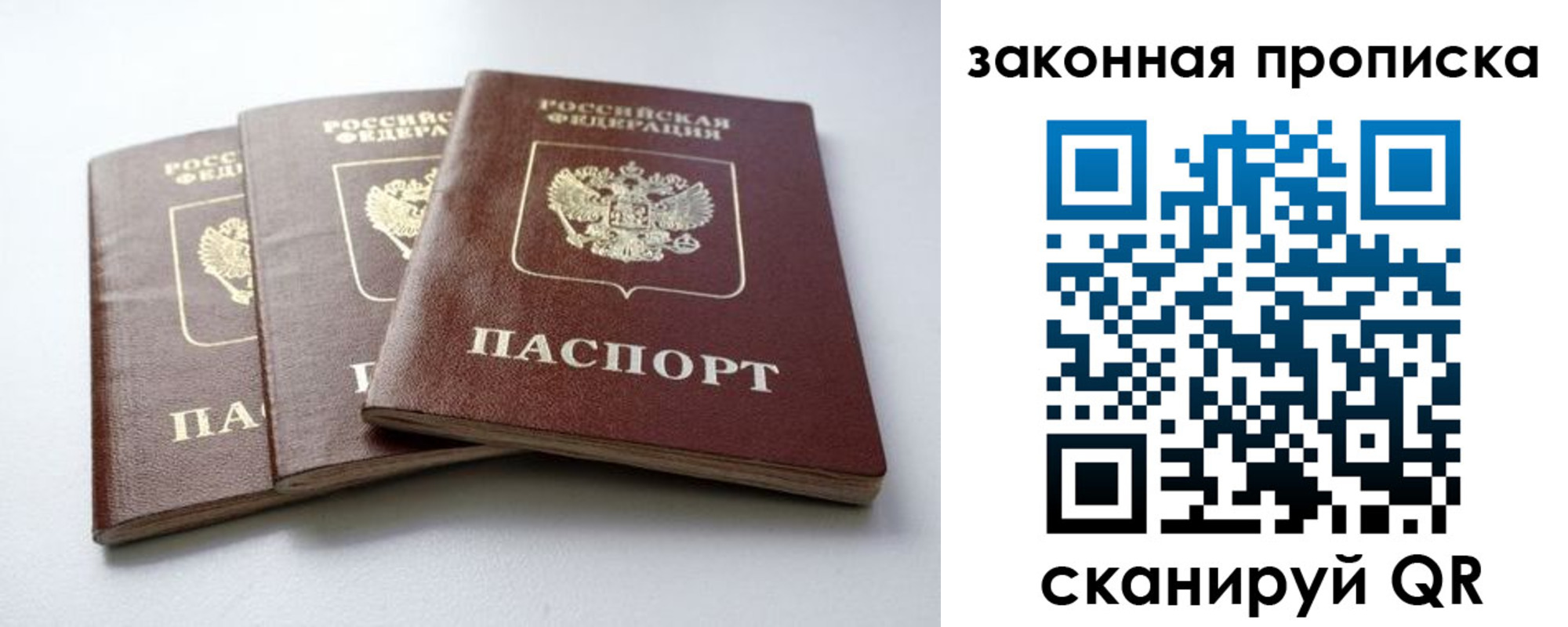 прописка для военкомата в Строителе