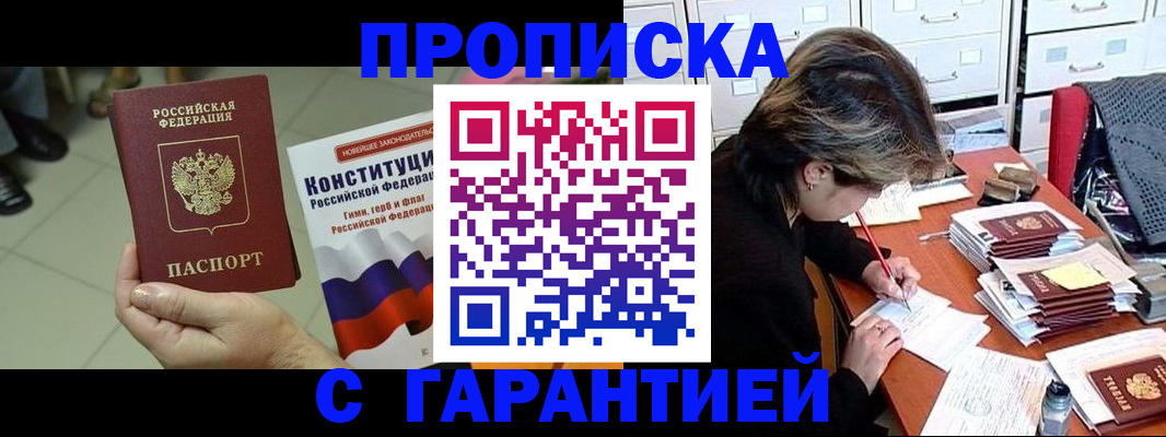 временная регистрация в Строителе