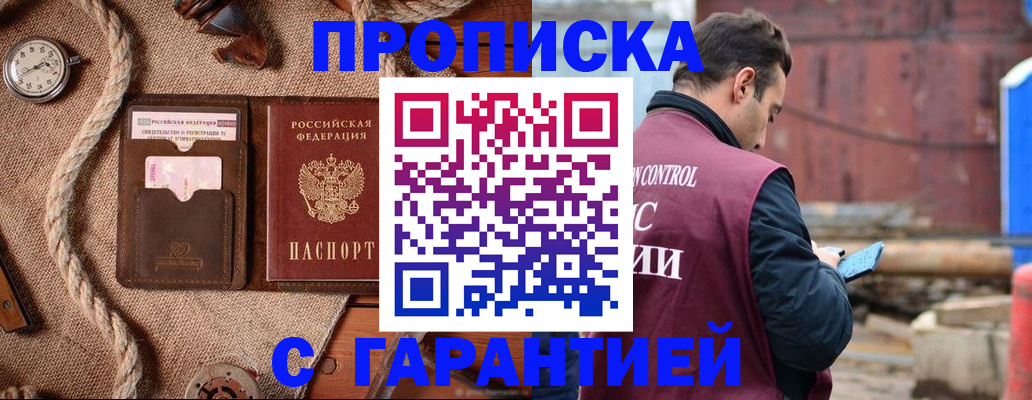 прописка поиск в Строителе