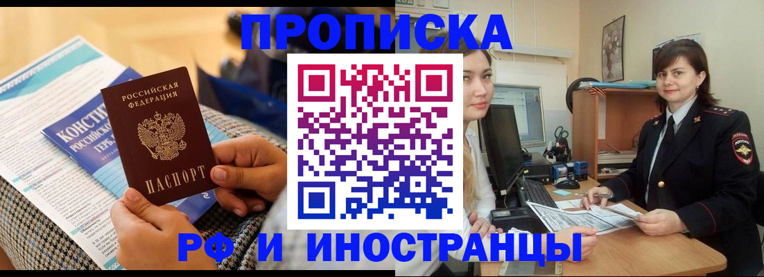 прописка поиск в Строителе